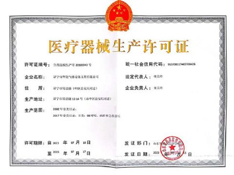 點(diǎn)擊查看詳細(xì)信息<br>標(biāo)題：醫(yī)療器械生產(chǎn)許可證 閱讀次數(shù)：1042