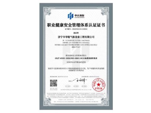 點(diǎn)擊查看詳細(xì)信息<br>標(biāo)題：職業(yè)健康安全管理體系認(rèn)證證書(shū) 閱讀次數(shù)：166